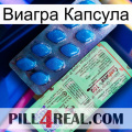 Виагра Капсула new02